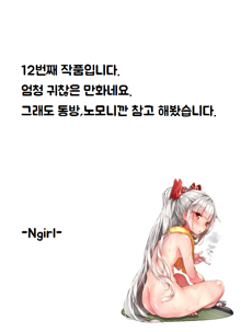 Gensoukyou Inkou Kirokushuu (decensored), 한국어