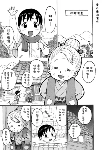 Fushidara Biyori Omake manga, 中文