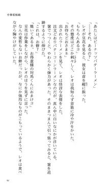 つよきす 番外編5 愛の嵐, 日本語