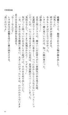 つよきす 番外編5 愛の嵐, 日本語