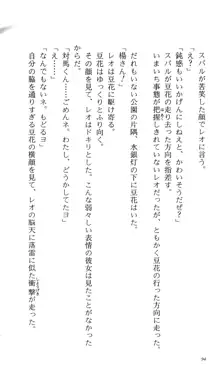 つよきす 番外編5 愛の嵐, 日本語