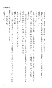 つよきす 番外編5 愛の嵐, 日本語