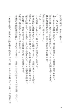 つよきす 番外編5 愛の嵐, 日本語