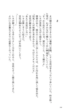 つよきす 番外編5 愛の嵐, 日本語