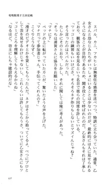 つよきす 番外編5 愛の嵐, 日本語