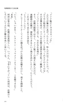 つよきす 番外編5 愛の嵐, 日本語