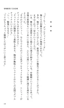 つよきす 番外編5 愛の嵐, 日本語