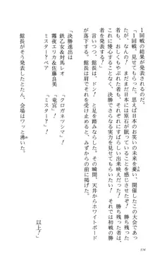 つよきす 番外編5 愛の嵐, 日本語