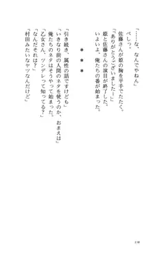 つよきす 番外編5 愛の嵐, 日本語