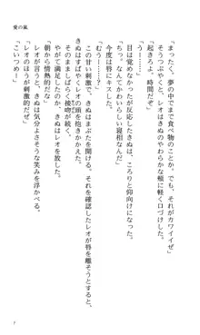 つよきす 番外編5 愛の嵐, 日本語