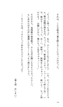 つよきす 番外編5 愛の嵐, 日本語