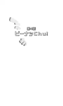 つよきす 番外編5 愛の嵐, 日本語