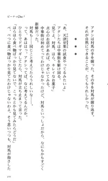 つよきす 番外編5 愛の嵐, 日本語