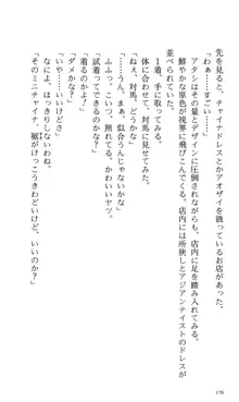 つよきす 番外編5 愛の嵐, 日本語