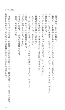 つよきす 番外編5 愛の嵐, 日本語