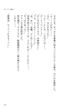 つよきす 番外編5 愛の嵐, 日本語