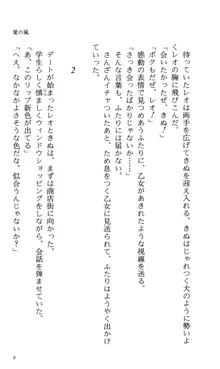 つよきす 番外編5 愛の嵐, 日本語