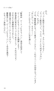 つよきす 番外編5 愛の嵐, 日本語