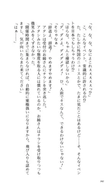 つよきす 番外編5 愛の嵐, 日本語