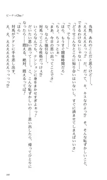 つよきす 番外編5 愛の嵐, 日本語