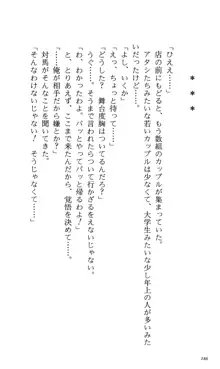 つよきす 番外編5 愛の嵐, 日本語