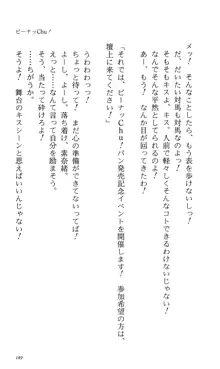 つよきす 番外編5 愛の嵐, 日本語