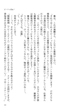 つよきす 番外編5 愛の嵐, 日本語