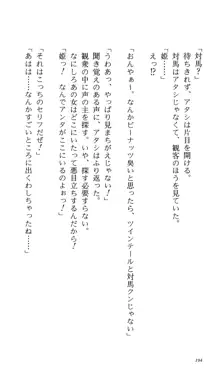 つよきす 番外編5 愛の嵐, 日本語