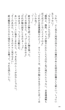 つよきす 番外編5 愛の嵐, 日本語