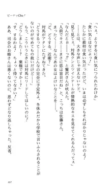 つよきす 番外編5 愛の嵐, 日本語