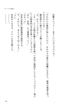 つよきす 番外編5 愛の嵐, 日本語