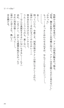 つよきす 番外編5 愛の嵐, 日本語