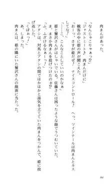 つよきす 番外編5 愛の嵐, 日本語