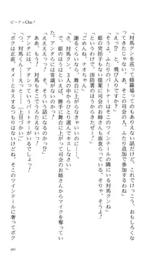 つよきす 番外編5 愛の嵐, 日本語