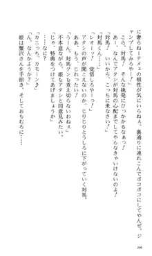 つよきす 番外編5 愛の嵐, 日本語