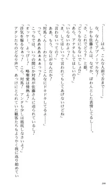 つよきす 番外編5 愛の嵐, 日本語