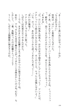 つよきす 番外編5 愛の嵐, 日本語