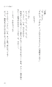 つよきす 番外編5 愛の嵐, 日本語