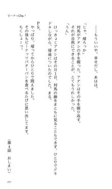 つよきす 番外編5 愛の嵐, 日本語