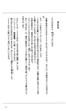 つよきす 番外編5 愛の嵐, 日本語