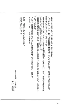 つよきす 番外編5 愛の嵐, 日本語