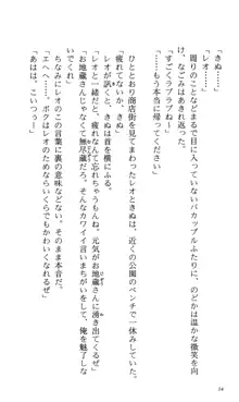 つよきす 番外編5 愛の嵐, 日本語