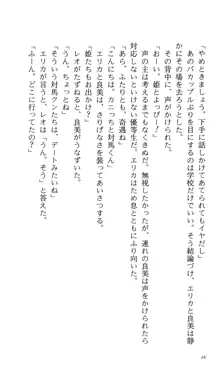 つよきす 番外編5 愛の嵐, 日本語