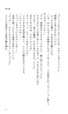 つよきす 番外編5 愛の嵐, 日本語