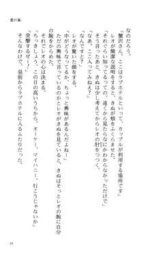 つよきす 番外編5 愛の嵐, 日本語