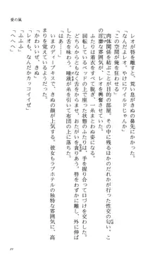 つよきす 番外編5 愛の嵐, 日本語