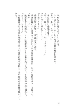 つよきす 番外編5 愛の嵐, 日本語