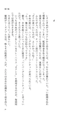 つよきす 番外編5 愛の嵐, 日本語