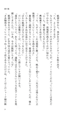 つよきす 番外編5 愛の嵐, 日本語