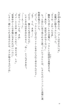 つよきす 番外編5 愛の嵐, 日本語